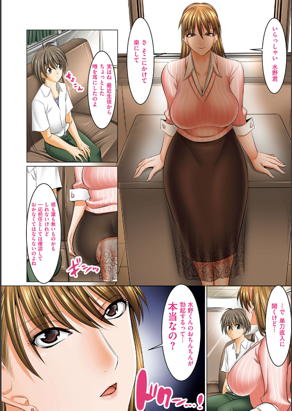 僕だけがセックスできる学園 〜女教師も、女生徒も、その母親も〜_6枚目の画像